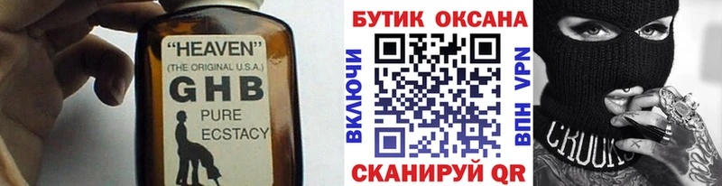 Купить закладки Стрежевой Бутират бутандиол
